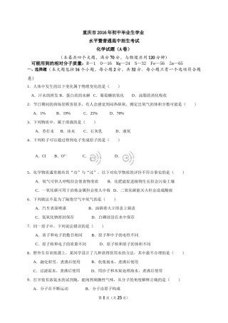 2016年重庆市中考化学A卷试卷(含答案).doc
