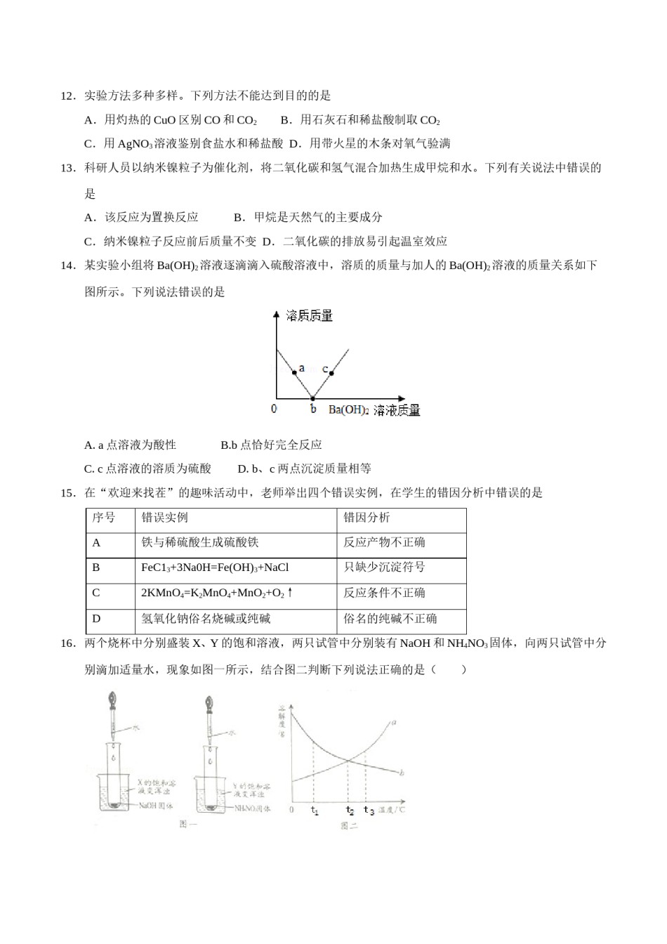 2017年重庆市中考化学A卷试卷(含答案).doc_第2页