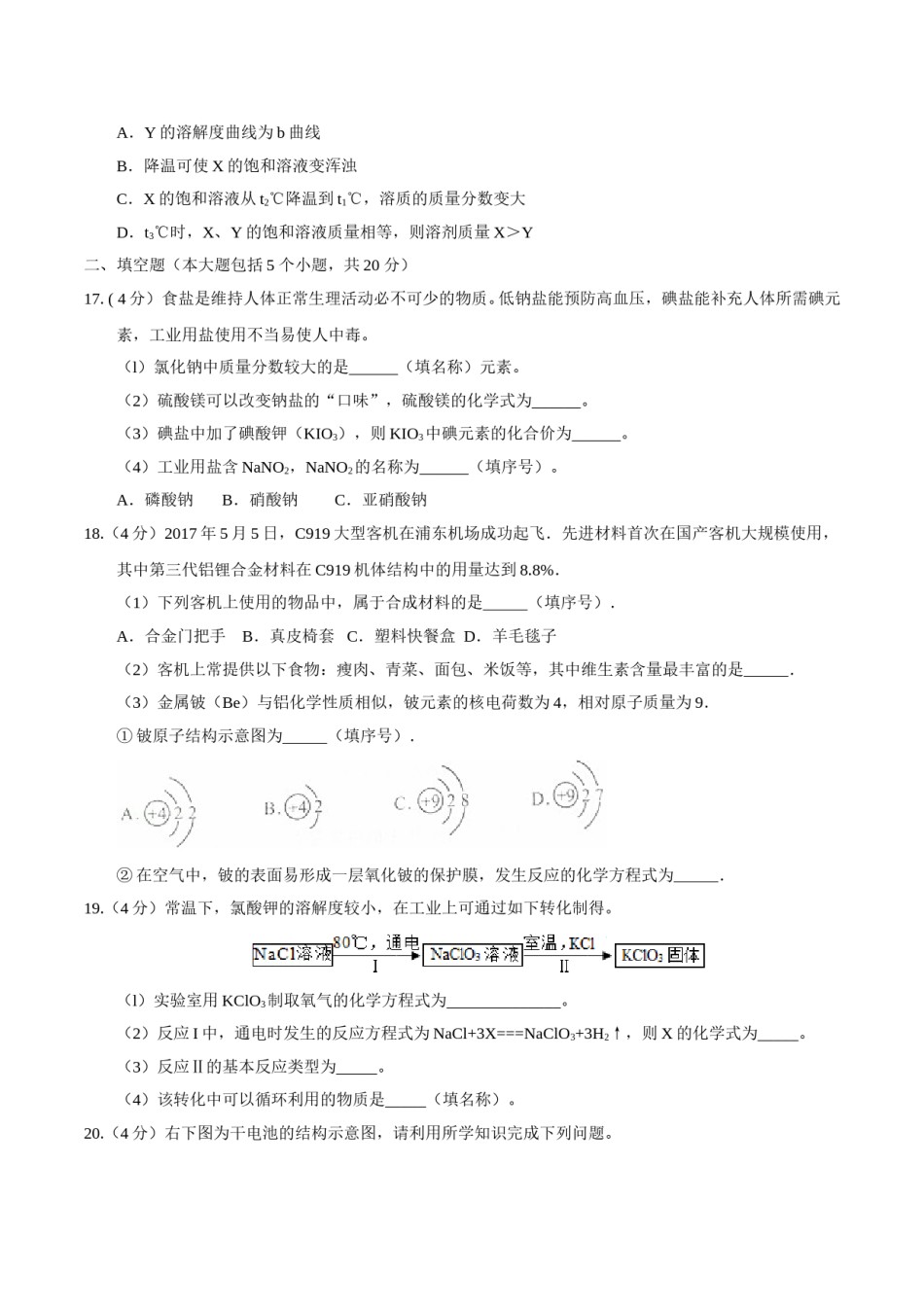 2017年重庆市中考化学A卷试卷(含答案).doc_第3页