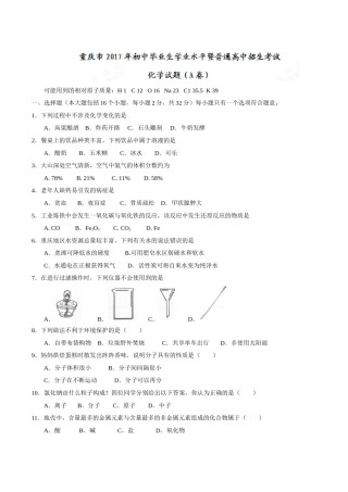 2017年重庆市中考化学A卷试卷(含答案).doc