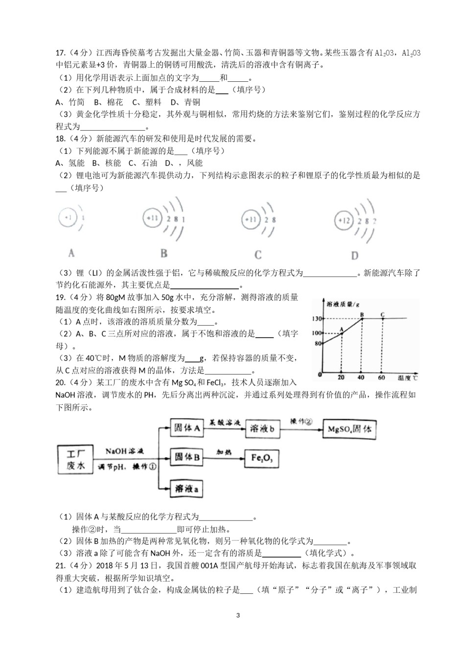 2018年重庆市中考化学A卷试卷(含答案).doc_第3页