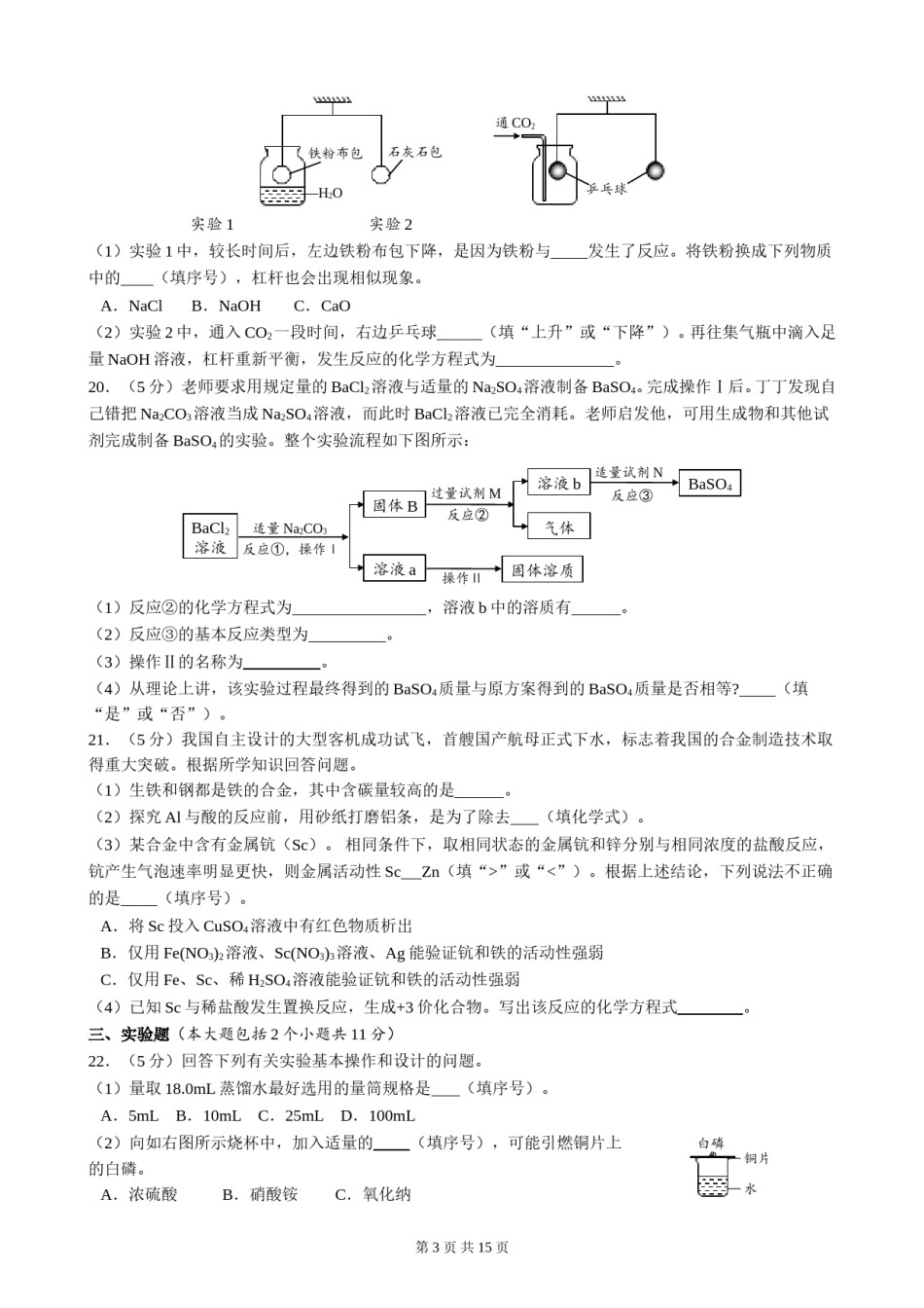 2018年重庆市中考化学B卷试卷(含答案).doc_第3页