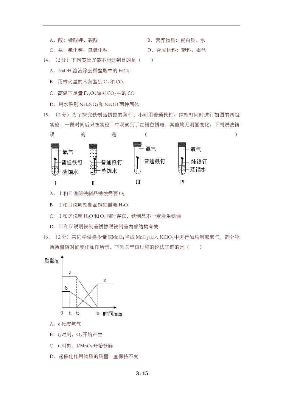 2019年重庆市中考化学B卷试卷(含答案).doc_第3页