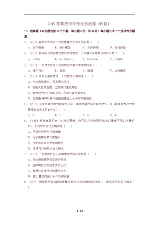 2019年重庆市中考化学B卷试卷(含答案).doc