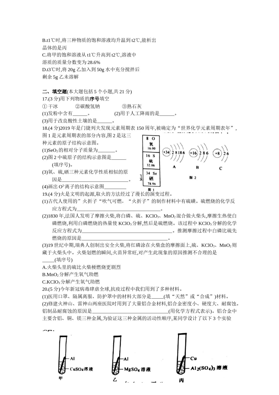 2020年重庆市中考化学A卷试卷(含答案).docx_第3页