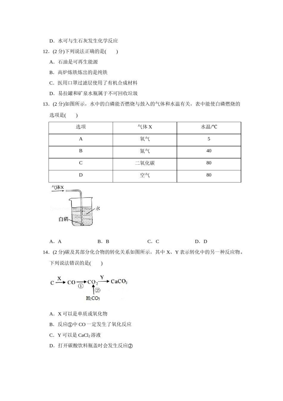 2020年重庆市中考化学B卷试卷(含答案).docx_第2页