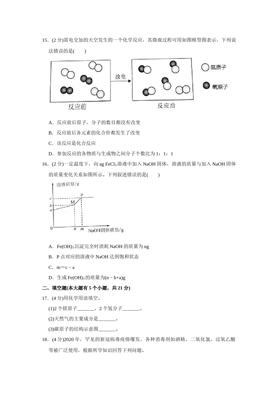 2020年重庆市中考化学B卷试卷(含答案).docx_第3页