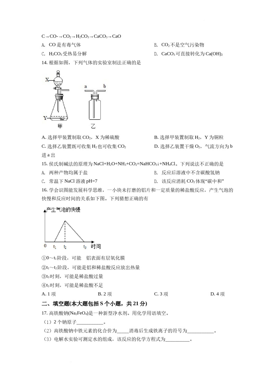 2022年重庆市中考化学B卷试卷(含答案).docx_第3页