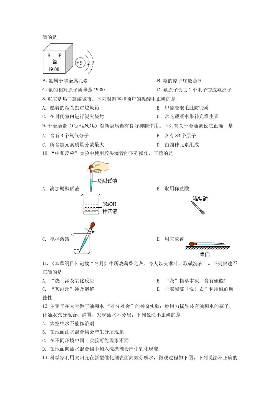 2022年重庆市中考化学A卷试卷(含答案).docx_第2页