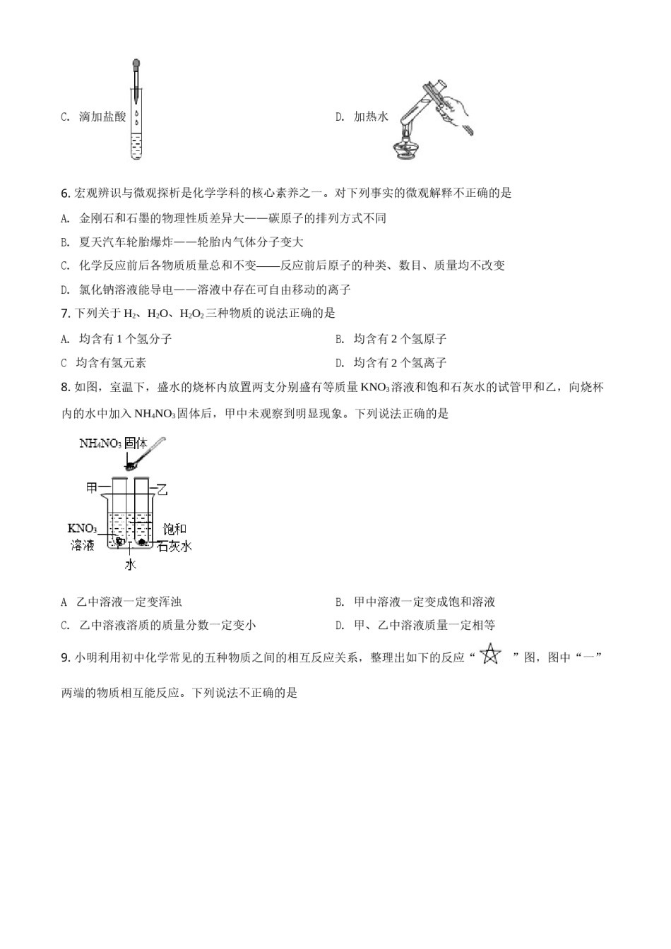 精品解析：陕西省2021年中考化学试题（原卷版）.doc_第1页