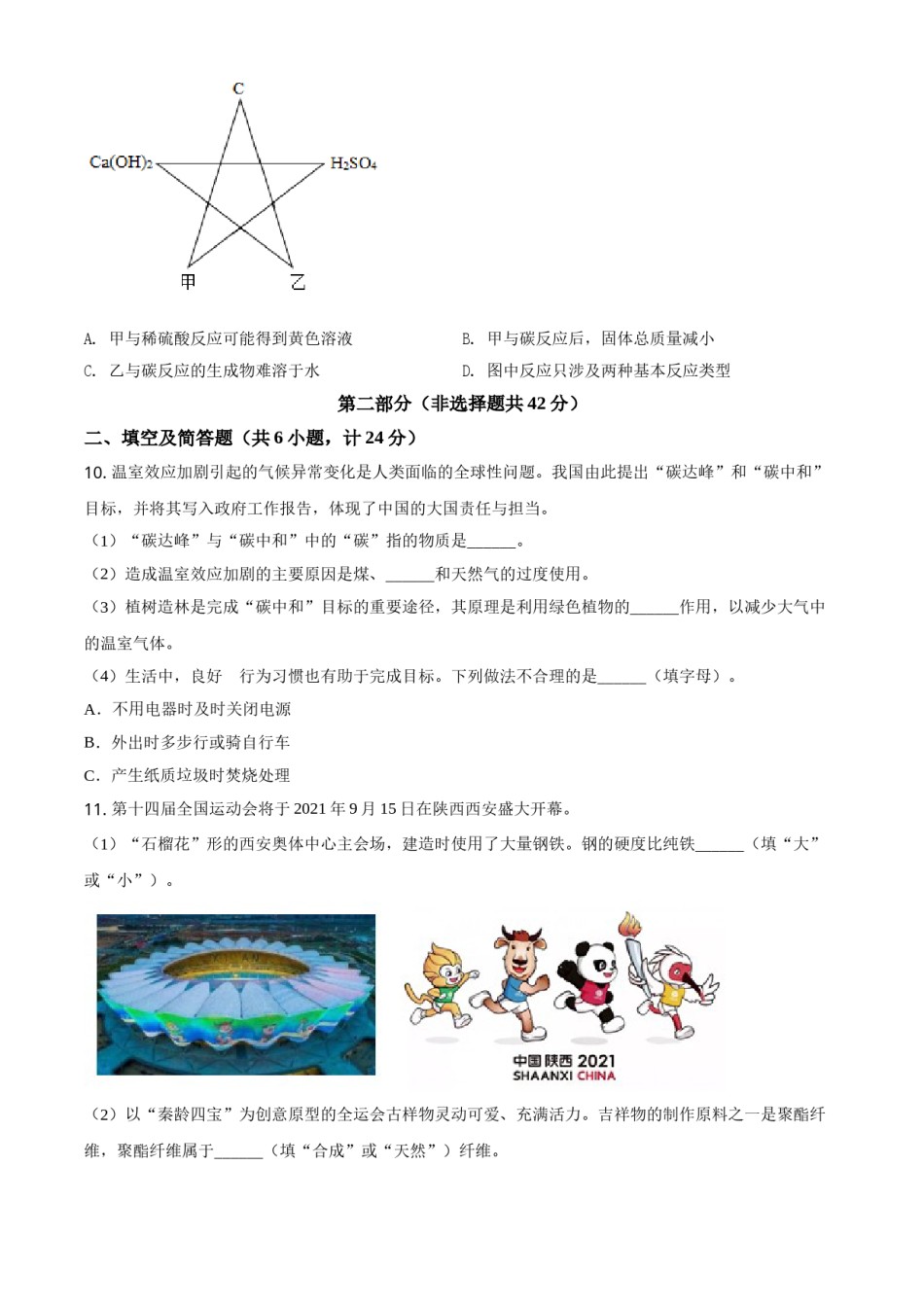 精品解析：陕西省2021年中考化学试题（原卷版）.doc_第2页