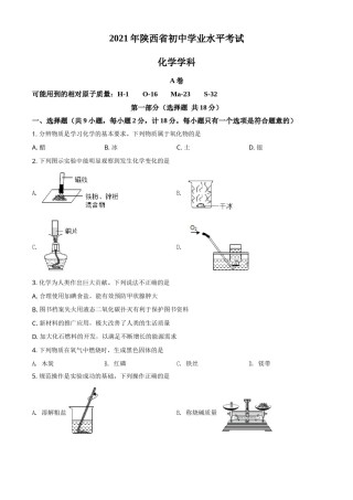 精品解析：陕西省2021年中考化学试题（原卷版）.doc