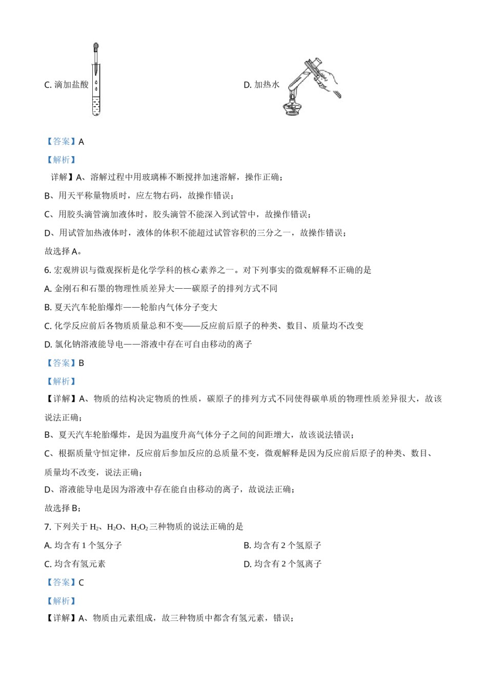 精品解析：陕西省2021年中考化学试题（解析版）.doc_第3页