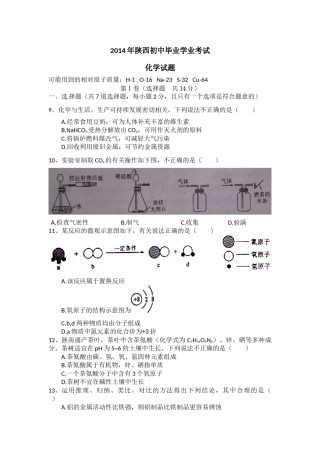 陕西省2014年中考化学试题(含答案).docx