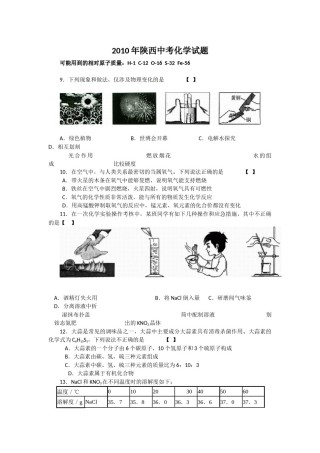 陕西省2010年中考化学试题(含答案).docx
