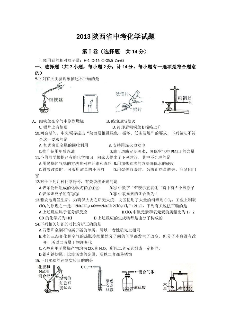陕西省2013年中考化学试题(含答案).docx_第1页