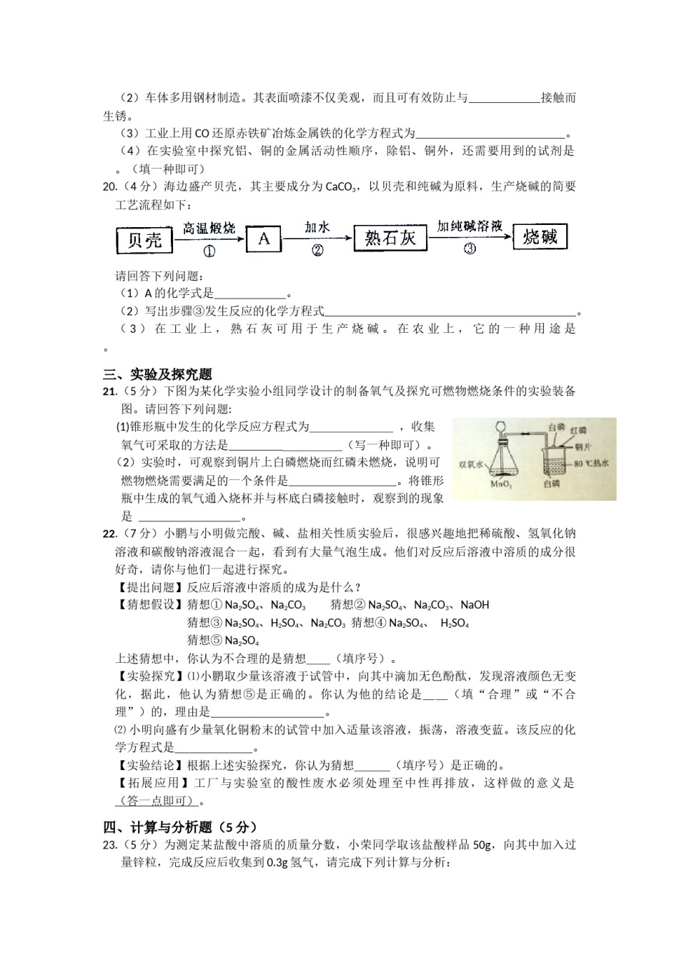 陕西省2013年中考化学试题(含答案).docx_第3页