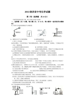 陕西省2013年中考化学试题(含答案).docx