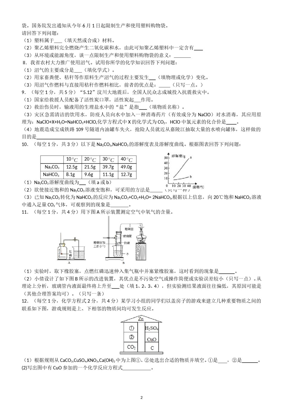 陕西省2008年中考化学试题(含答案).doc_第2页