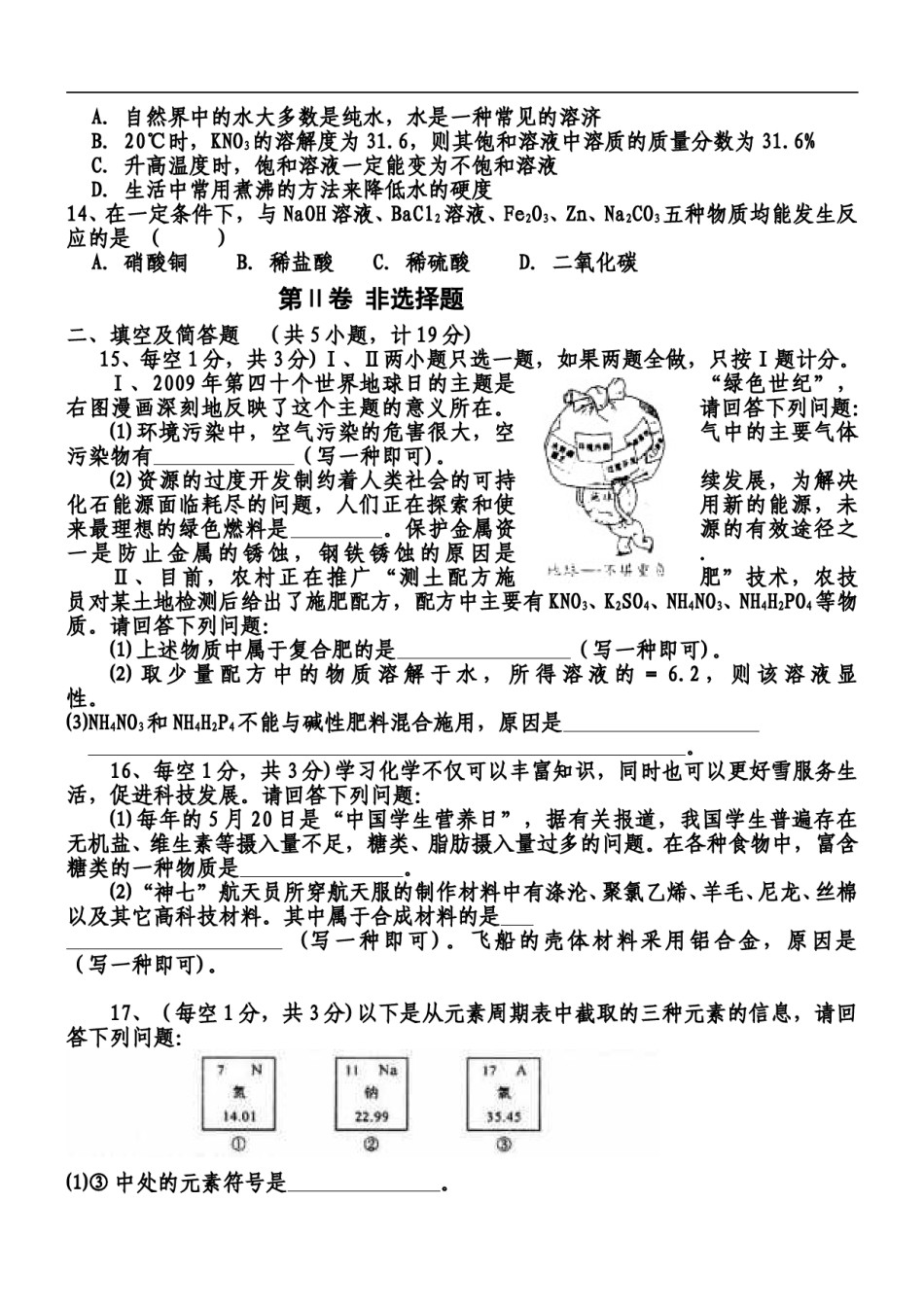 陕西省2009年中考化学试题(含答案).doc_第2页