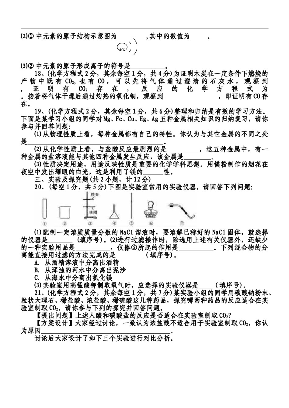 陕西省2009年中考化学试题(含答案).doc_第3页