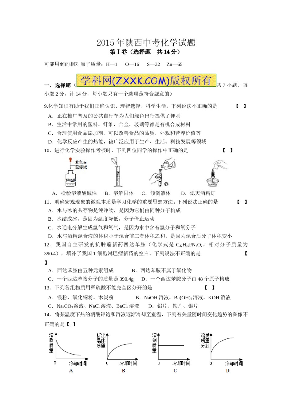 陕西省2015年中考化学试题(含答案).doc_第1页