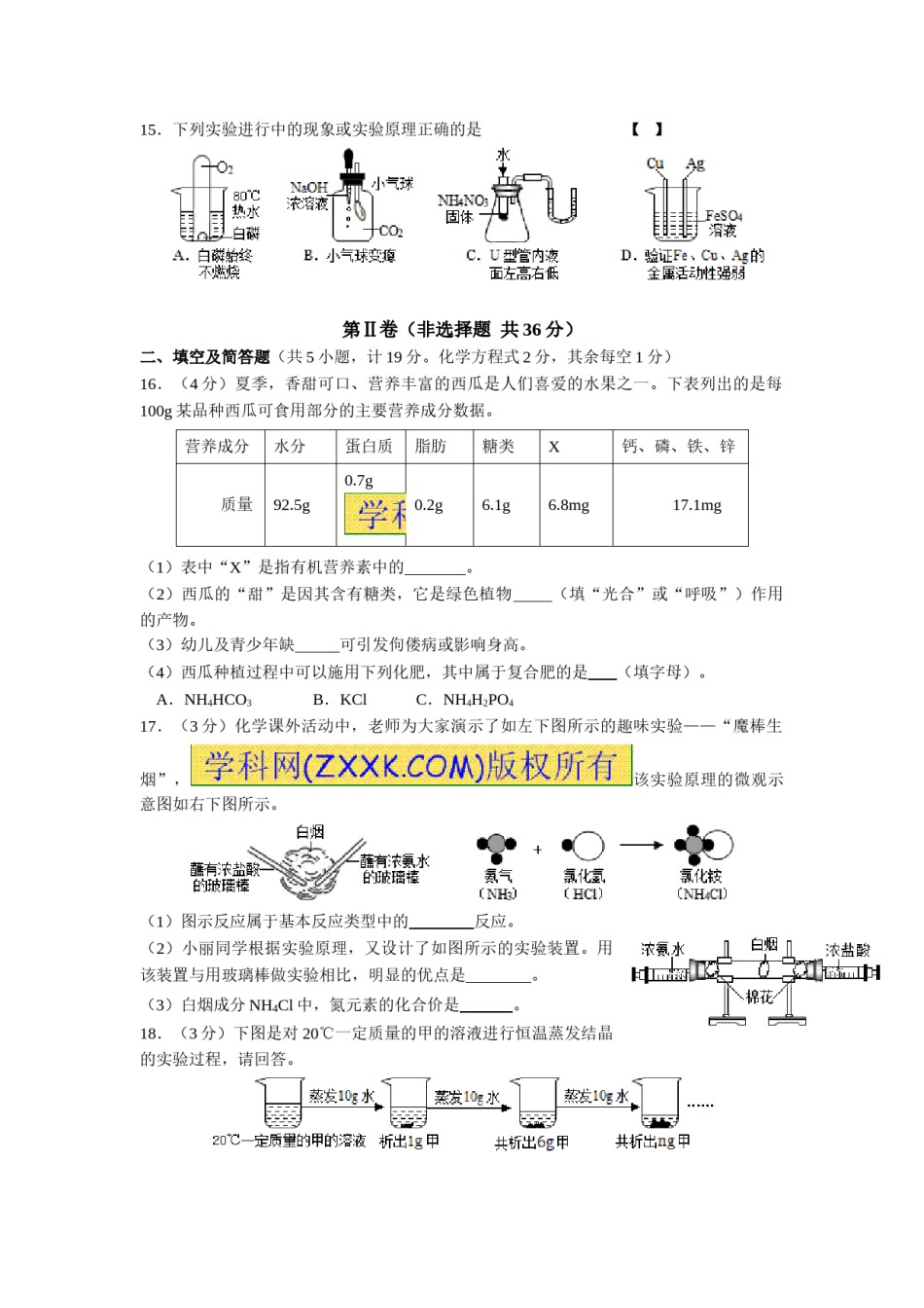 陕西省2015年中考化学试题(含答案).doc_第2页