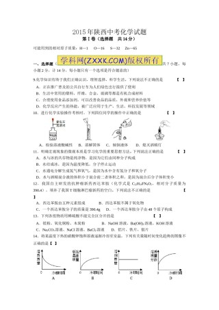 陕西省2015年中考化学试题(含答案).doc