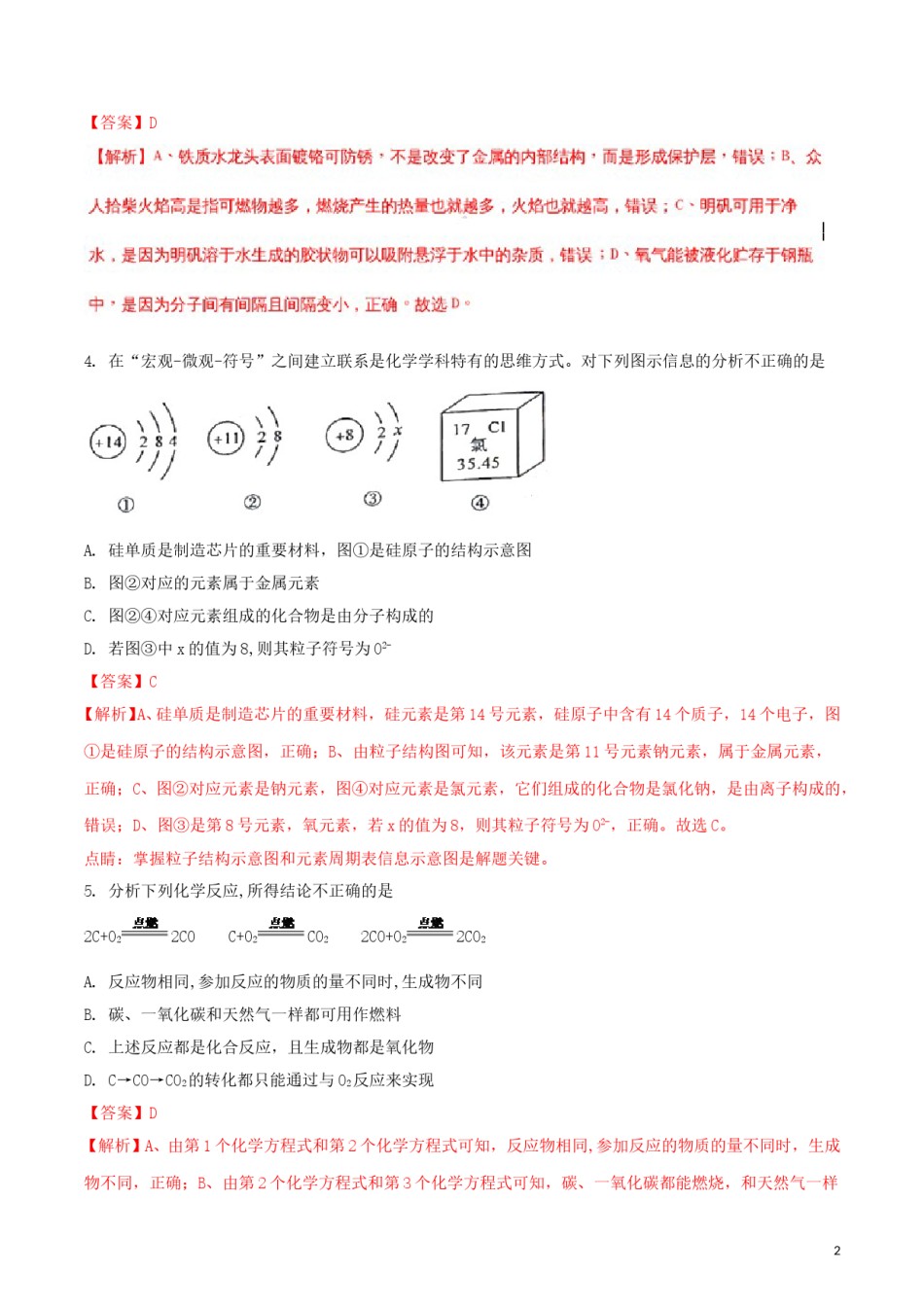 陕西省2018年中考化学真题试题（含解析）.doc_第2页