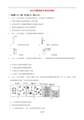 陕西省2019年中考化学试题(含答案).doc