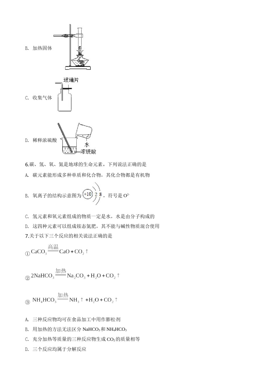 陕西省2020年中考化学试题(含答案).doc_第2页