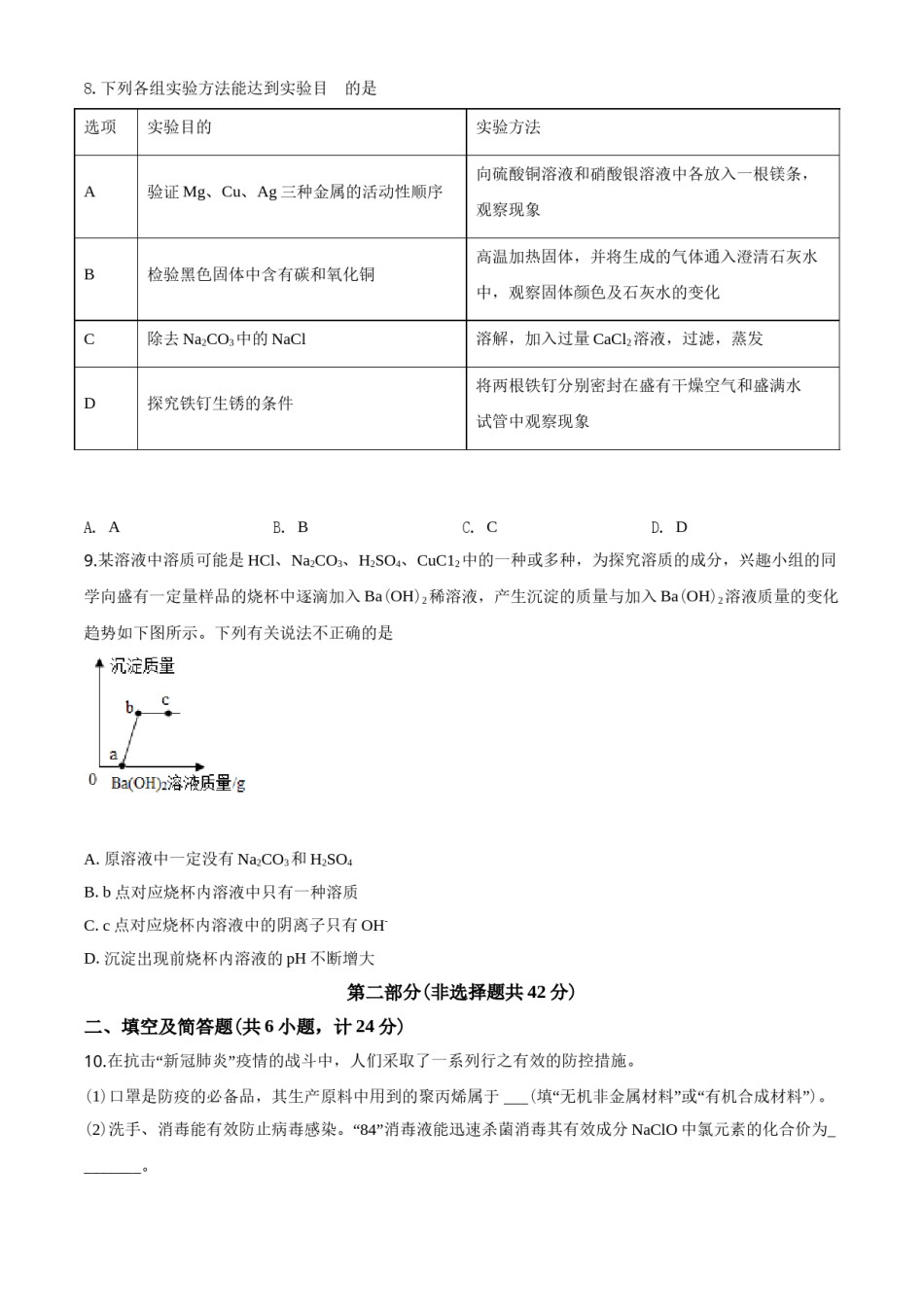 陕西省2020年中考化学试题(含答案).doc_第3页