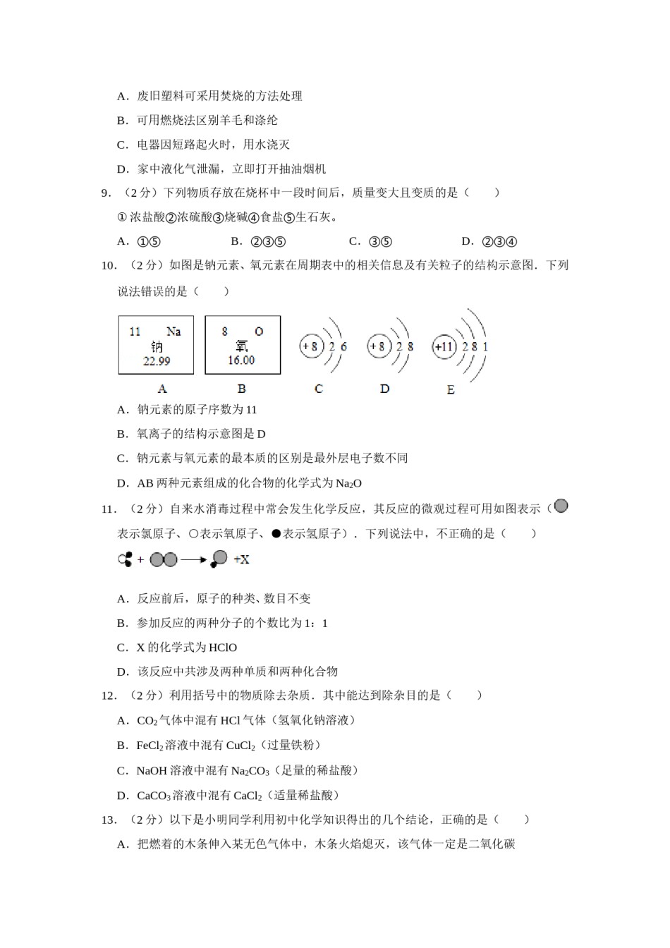 2010年青海省中考化学试卷（省卷）【原卷版】.doc_第2页