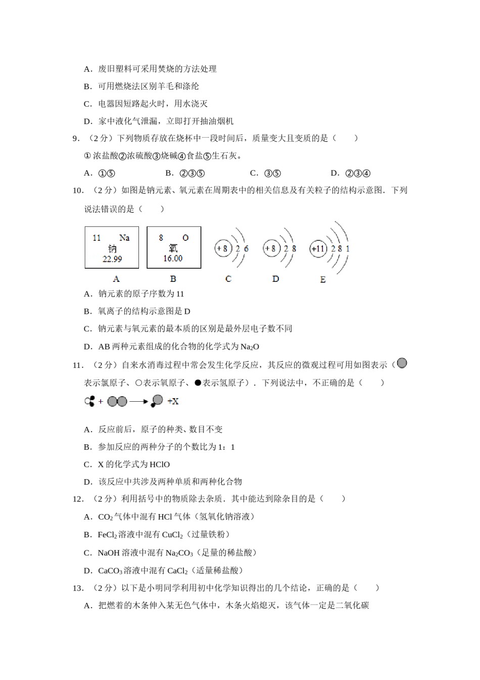 2010年青海省中考化学试卷（省卷）（含解析版）.doc_第1页