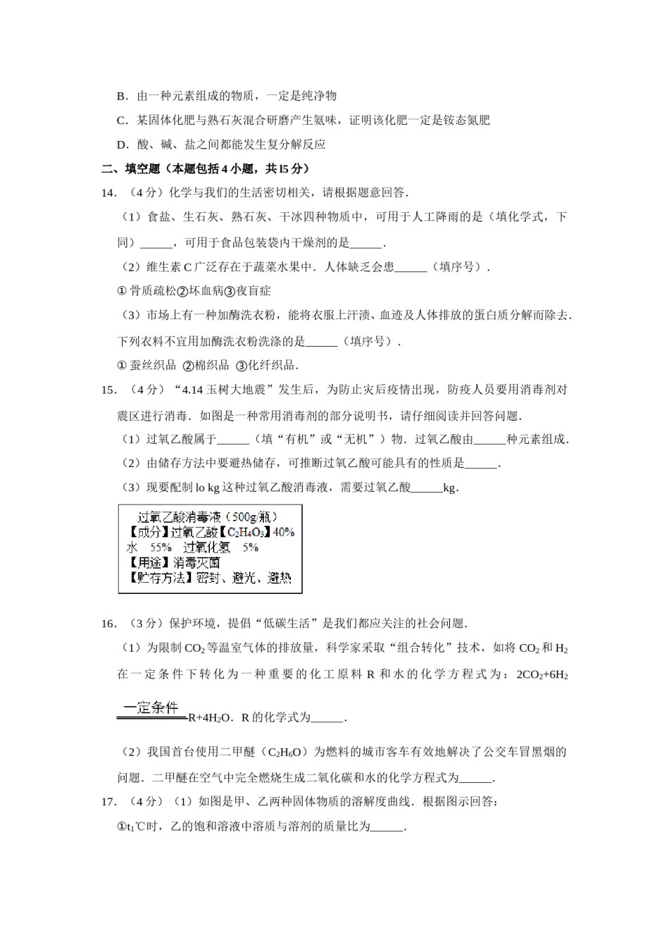 2010年青海省中考化学试卷（省卷）（含解析版）.doc_第2页