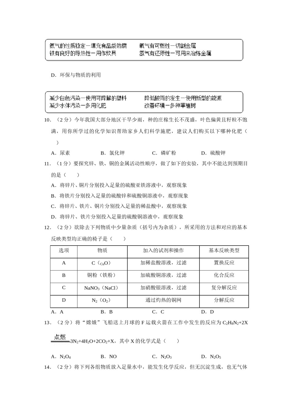2011年青海省中考化学试卷（省卷）【原卷版】.doc_第3页