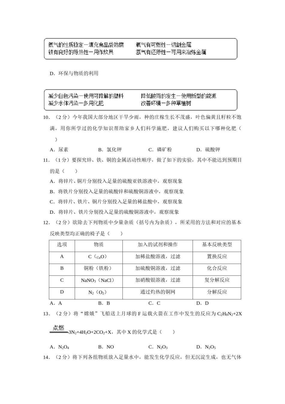 2011年青海省中考化学试卷（省卷）（含解析版）.doc_第3页