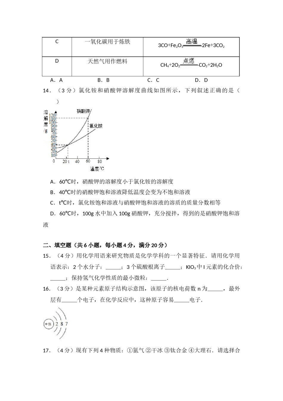 2012年青海省中考化学试卷（省卷）（含解析版）.doc_第3页
