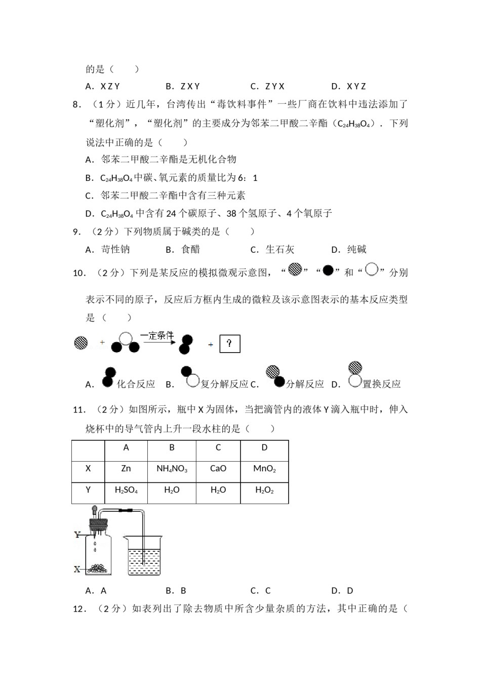 2013年青海省中考化学试卷（省卷）【原卷版】.doc_第2页