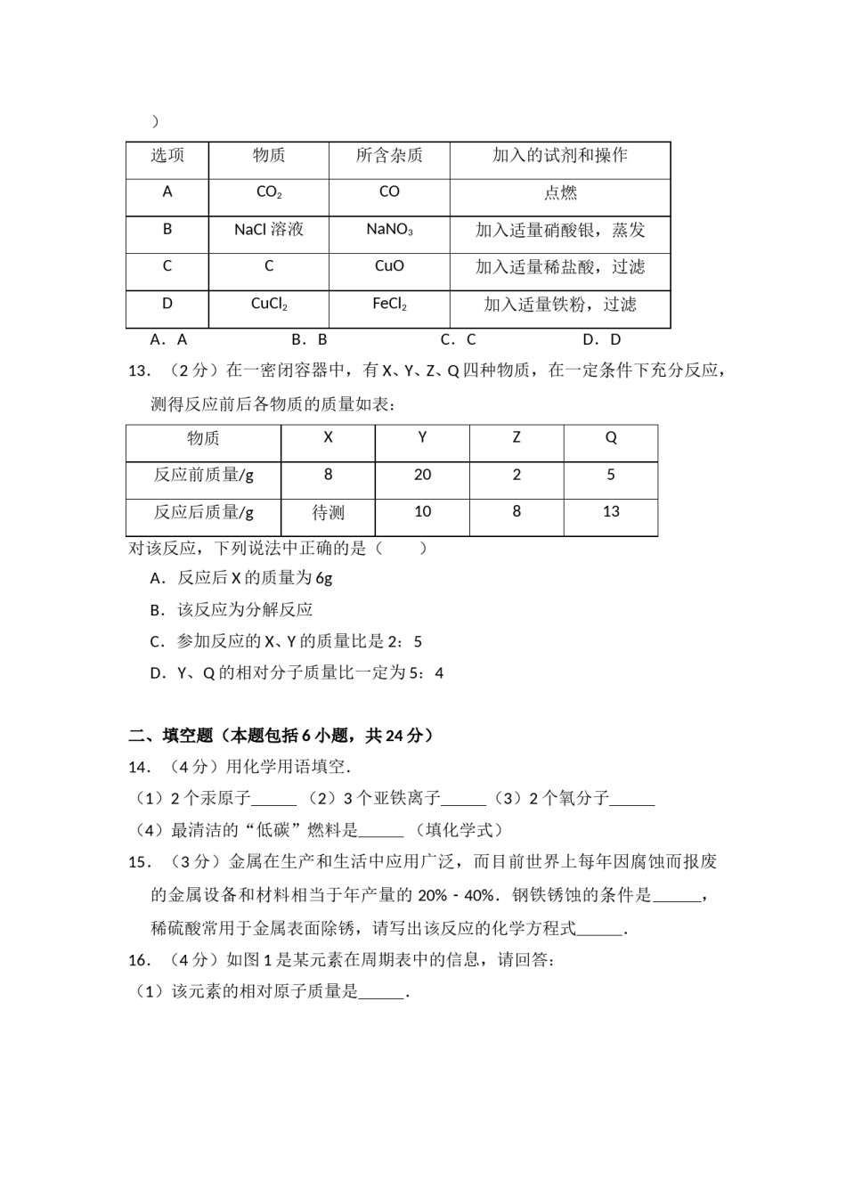 2013年青海省中考化学试卷（省卷）（含解析版）.doc_第3页