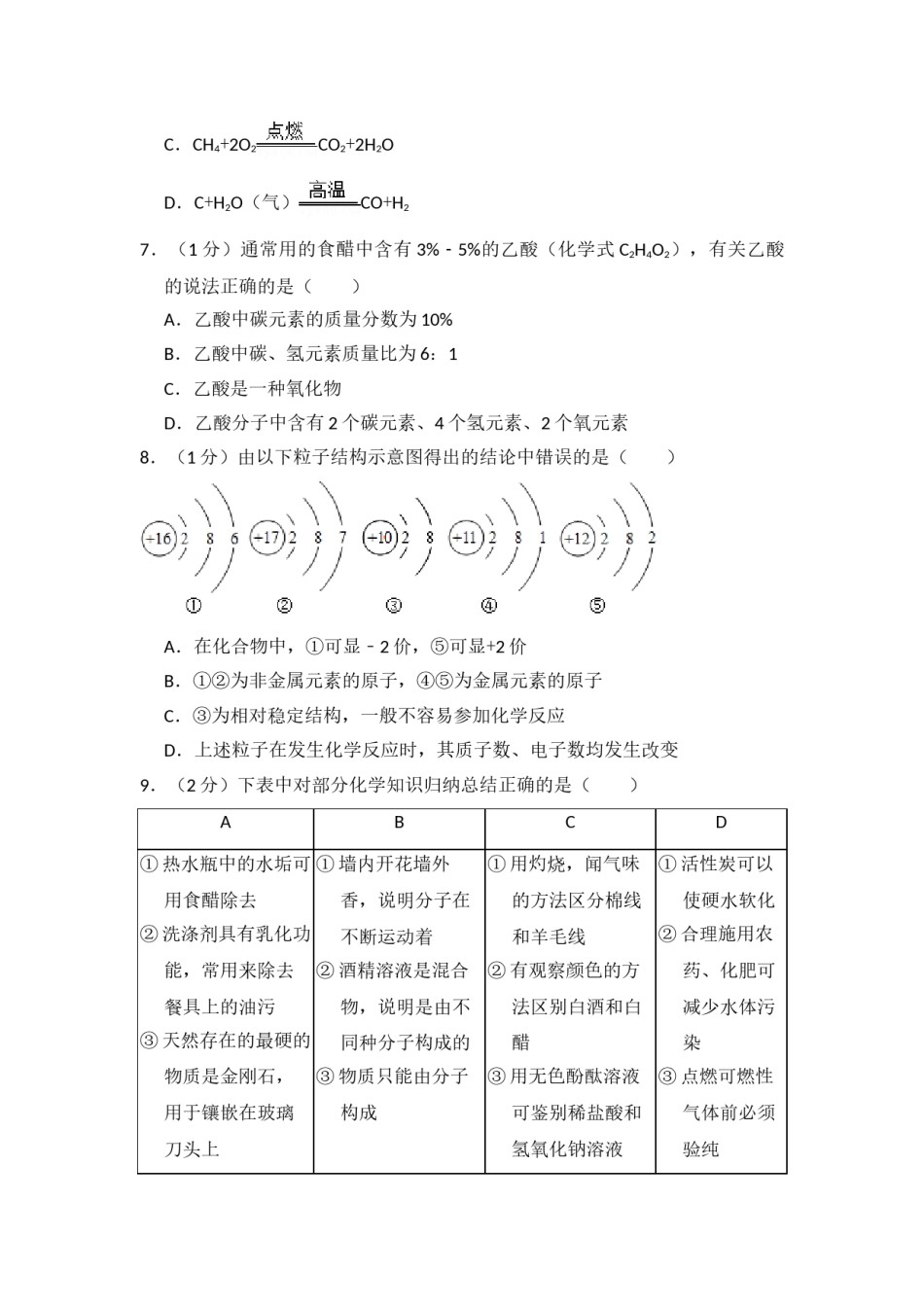 2014年青海省中考化学试卷（省卷）（含解析版）.doc_第2页