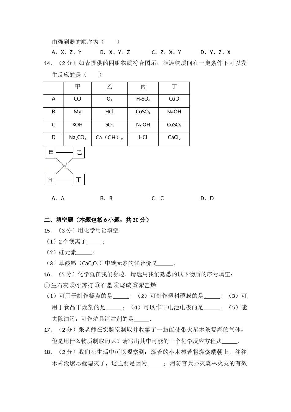 2015年青海省中考化学试卷（省卷）【原卷版】.doc_第3页