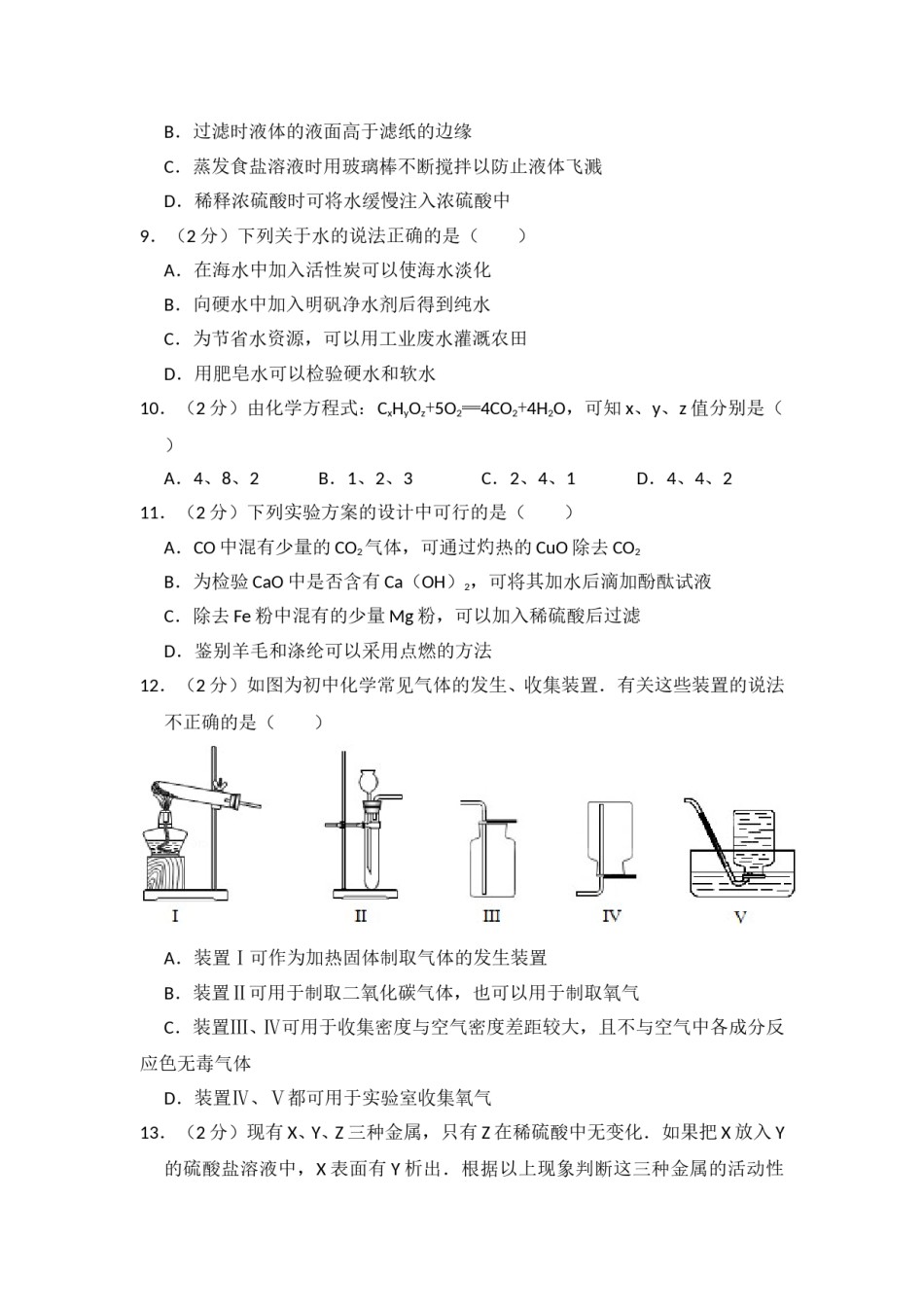 2015年青海省中考化学试卷（省卷）（含解析版）.doc_第2页