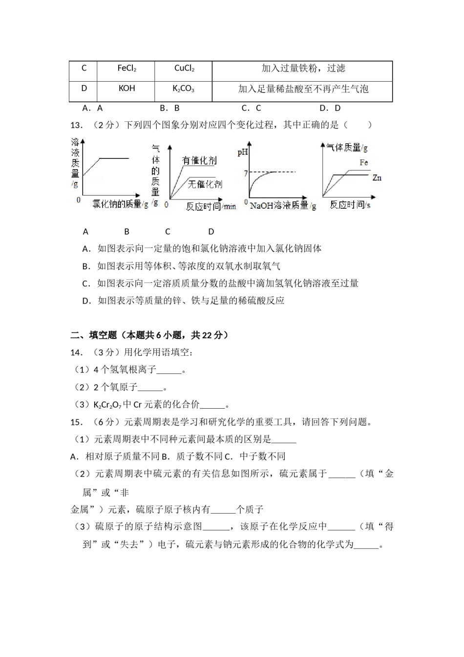 2016年青海省中考化学试卷（省卷）【原卷版】.doc_第3页
