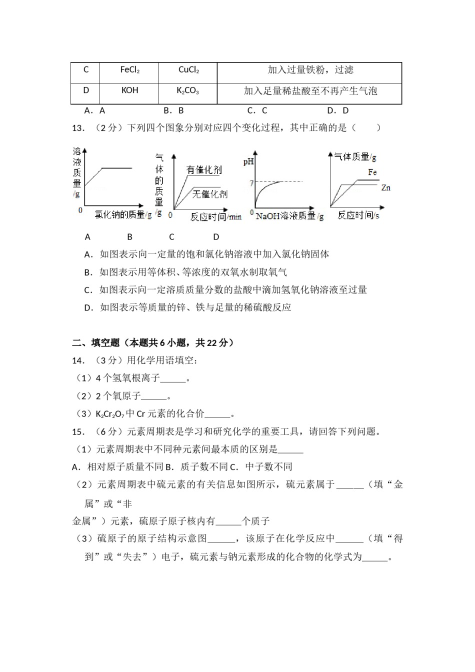 2016年青海省中考化学试卷（省卷）（含解析版）.doc_第3页