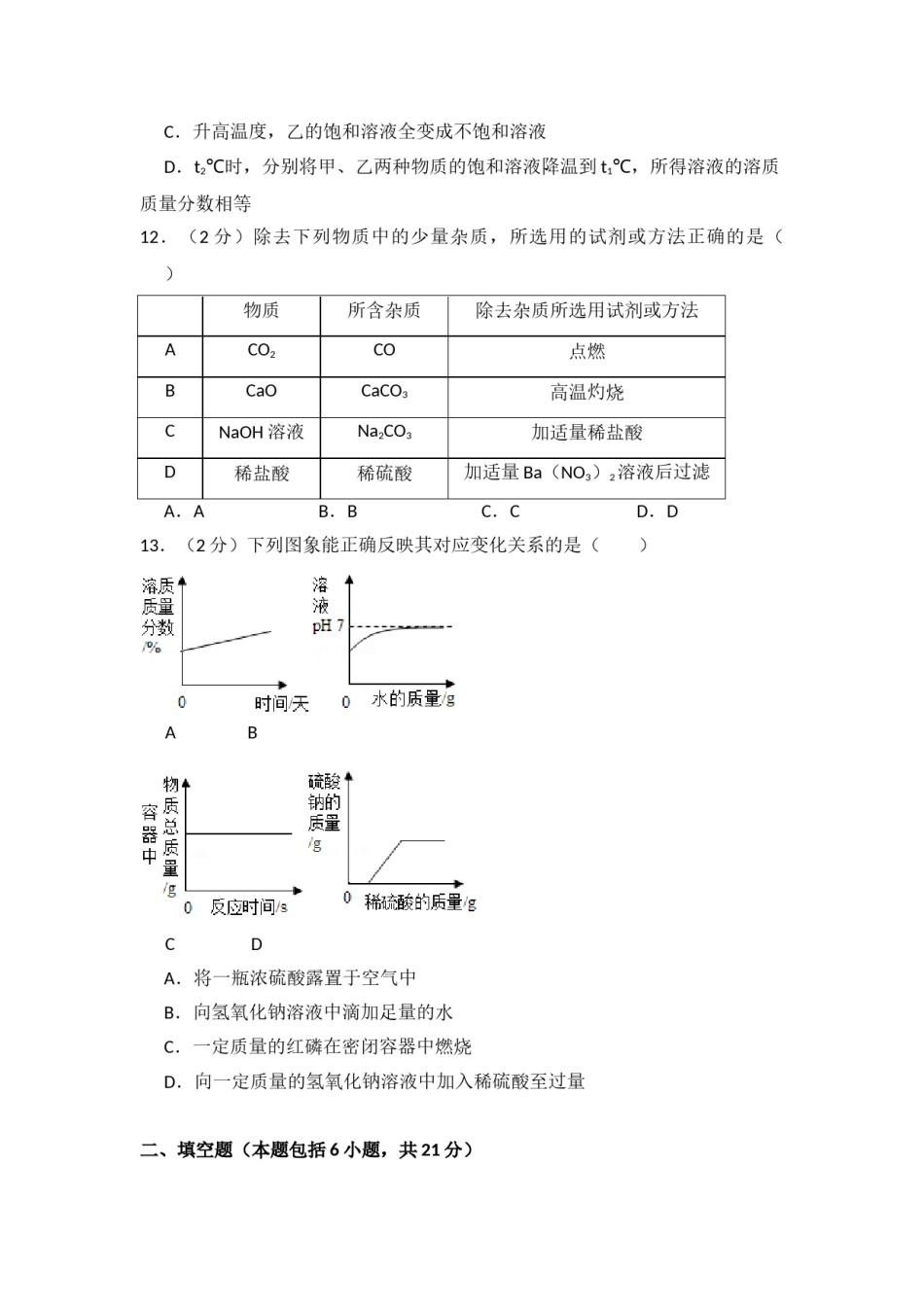 2017年青海省中考化学试卷（省卷）（含解析版）.doc_第3页