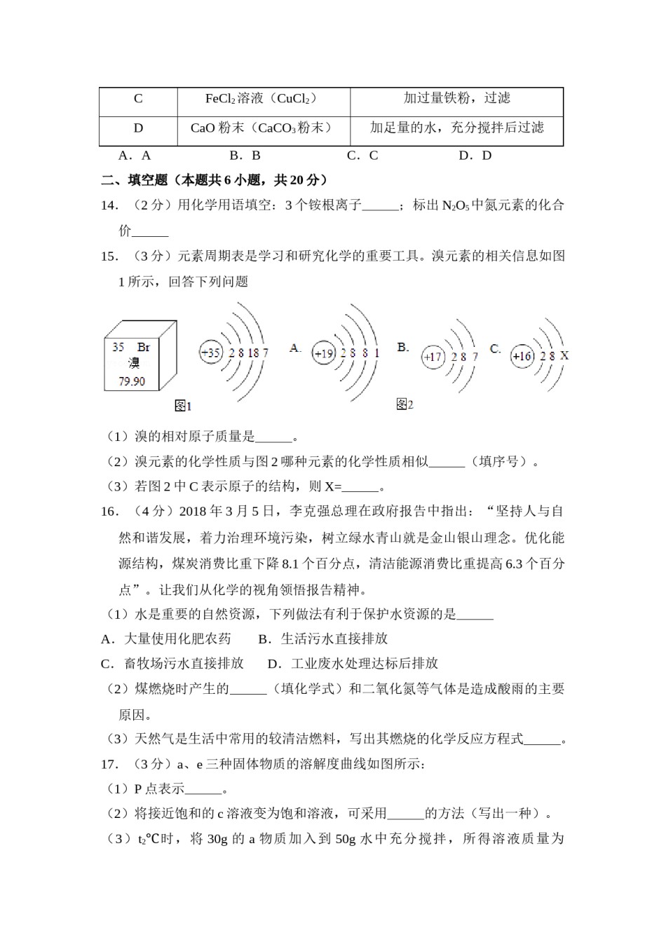 2018年青海省中考化学试卷（省卷）（含解析版）.doc_第3页
