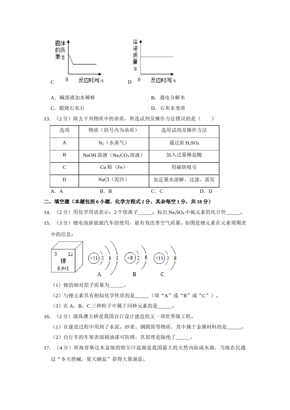 2019年青海省中考化学试卷（省卷）【原卷版】.doc_第3页