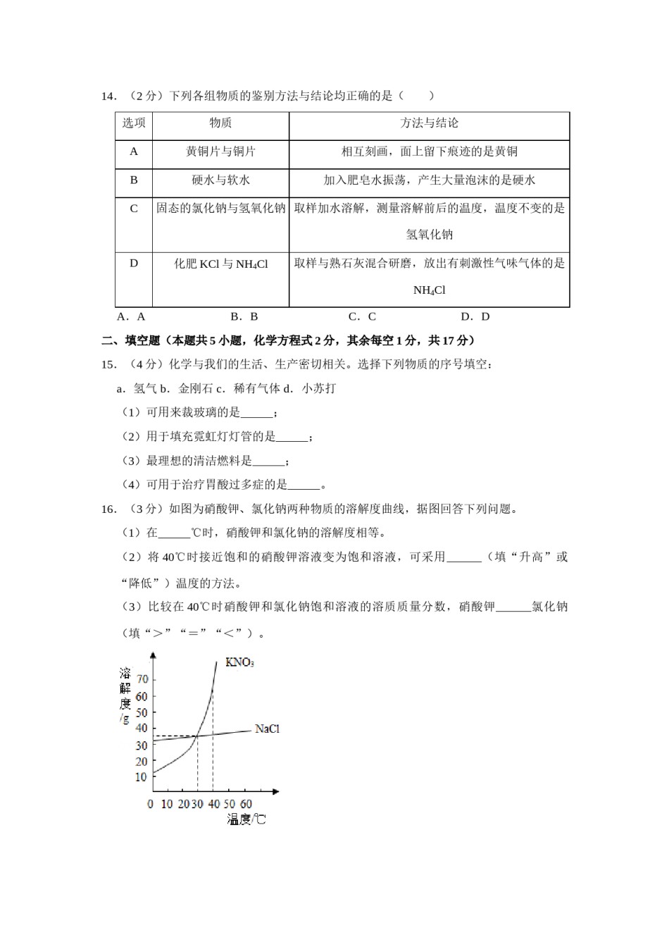 2020年青海省中考化学试卷（省卷）【原卷版】.doc_第3页