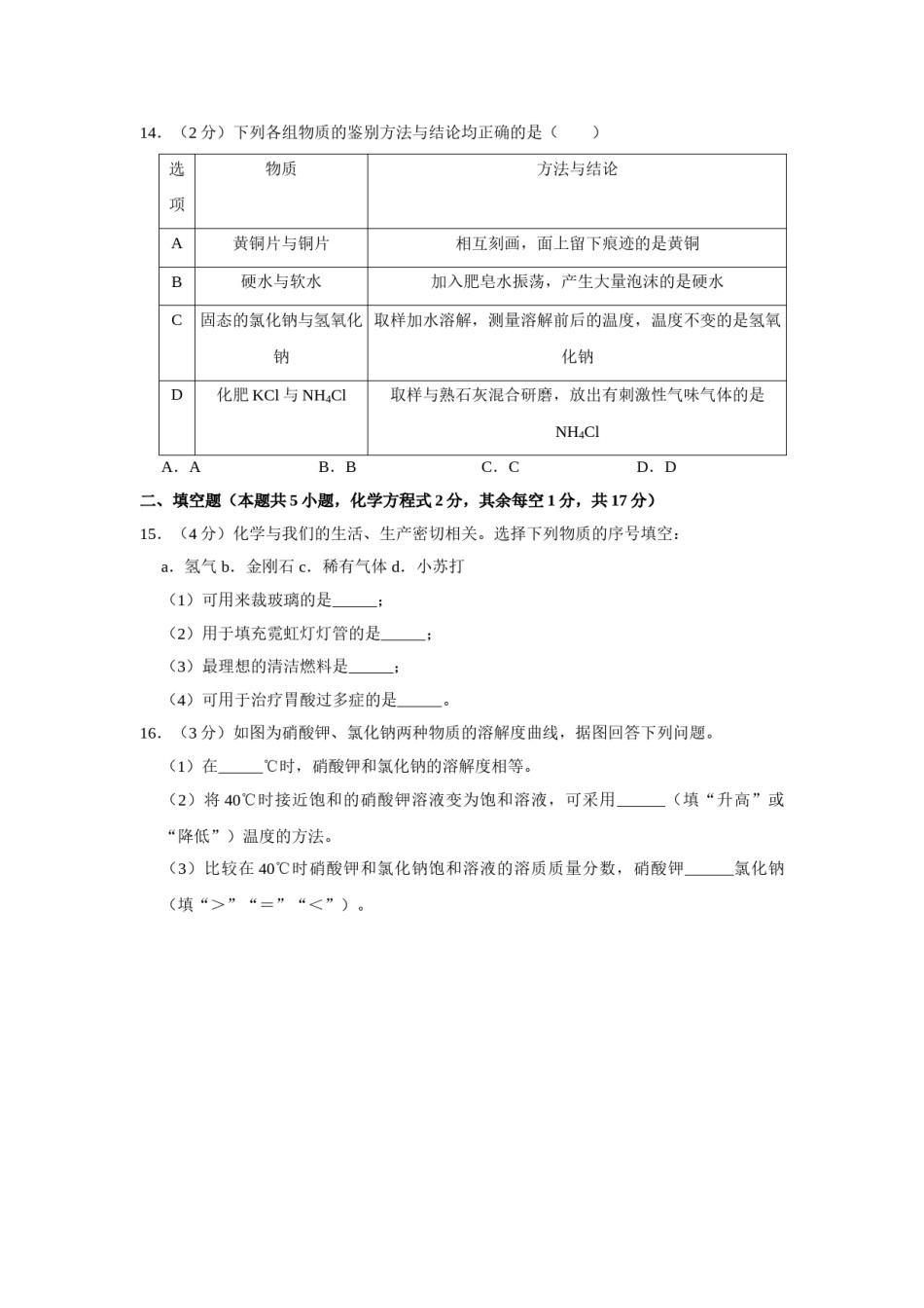2020年青海省中考化学试卷（省卷）（含解析版）.doc_第3页